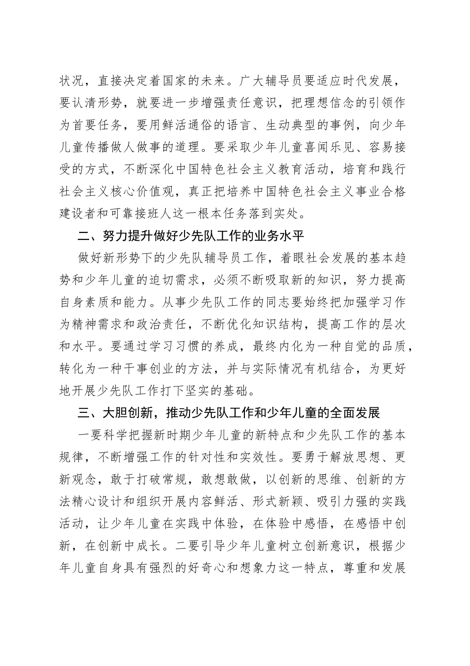在全市少先队辅导员培训班开班典礼上的讲话_第2页