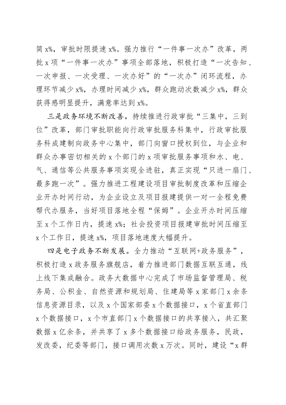 在全市深化“放管服”推进“一件事一次办”改革专题培训班上的讲话(1)_第2页