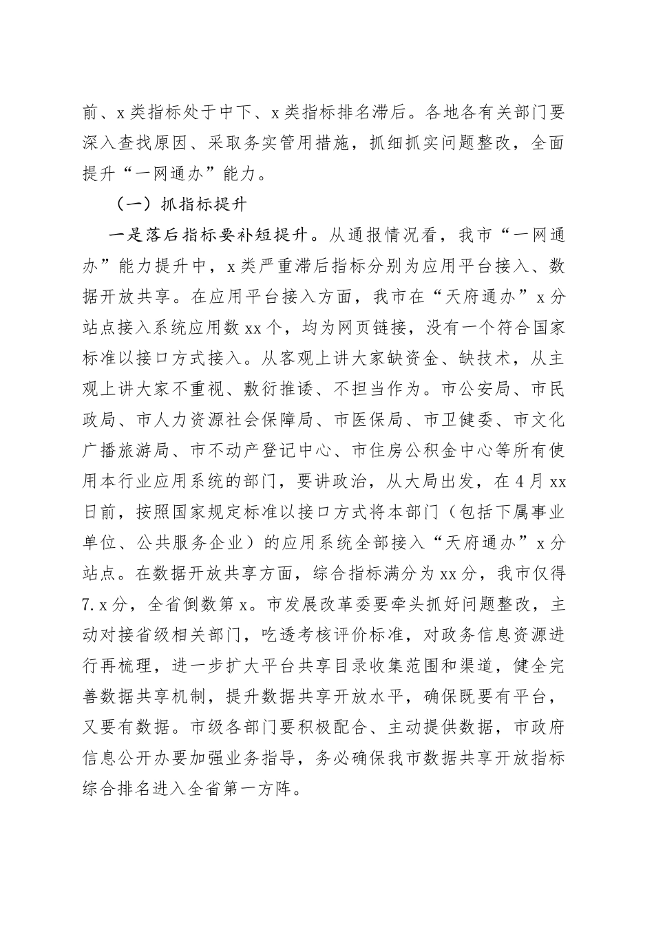 在全市深化放管服改革优化营商环境工作推进会上的讲话_第2页