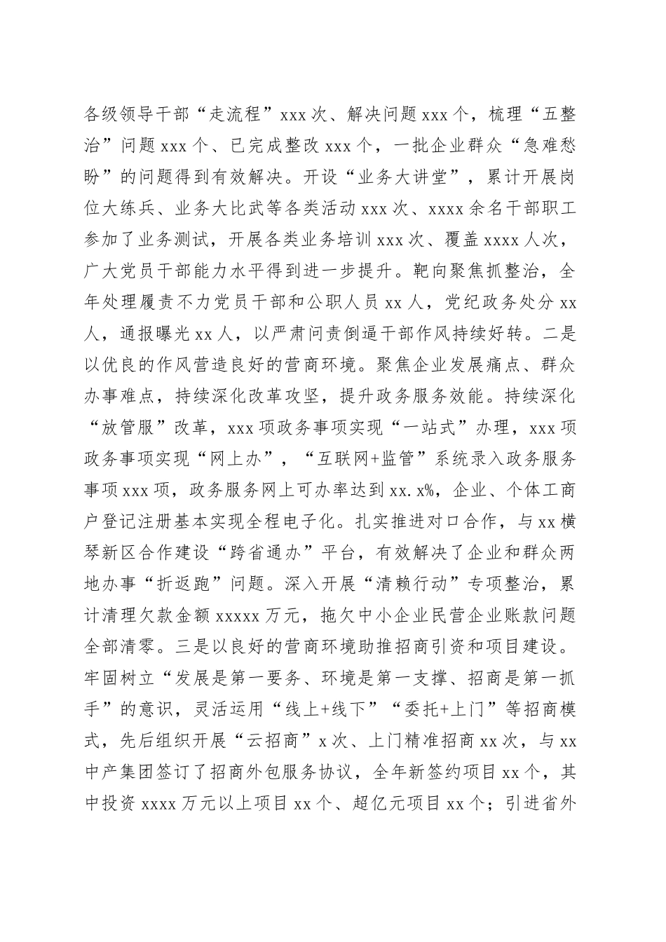 在全市深化机关作风整顿优化营商环境暨招商引资工作会议上的讲话_第2页