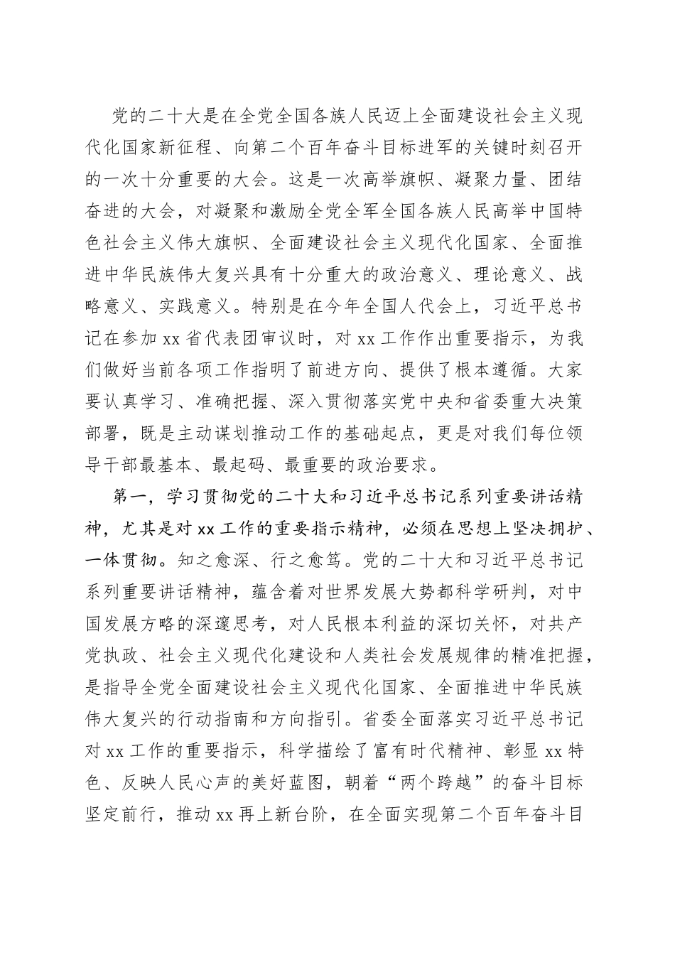 在全市深化领导班子思想政治建设工作推进会上的讲话_第2页