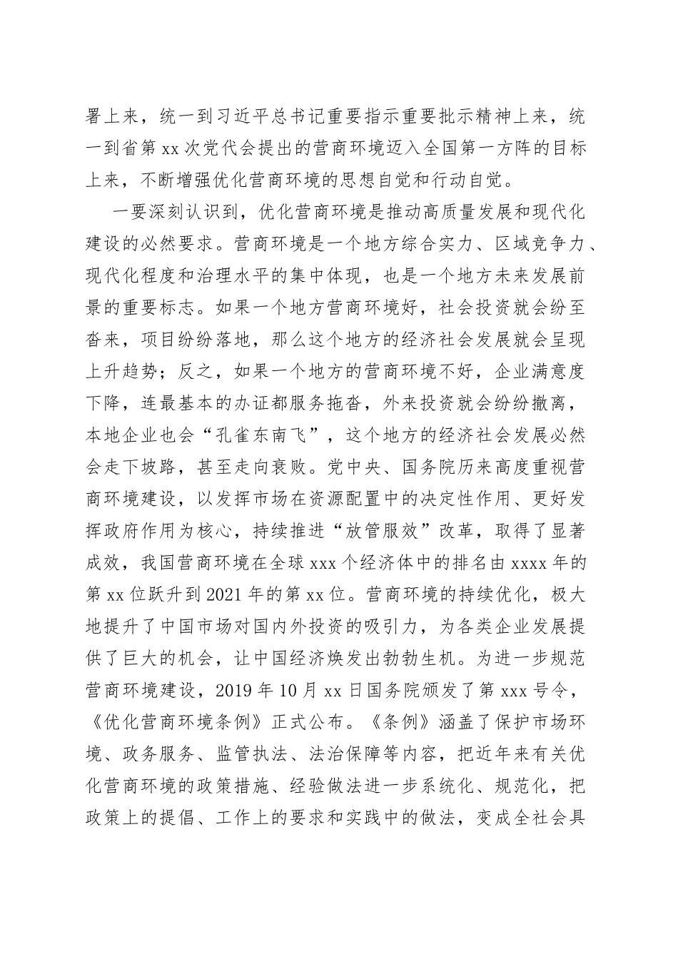 在全市深入优化营商环境暨作风建设“奋进年”动员大会上的讲话_第2页