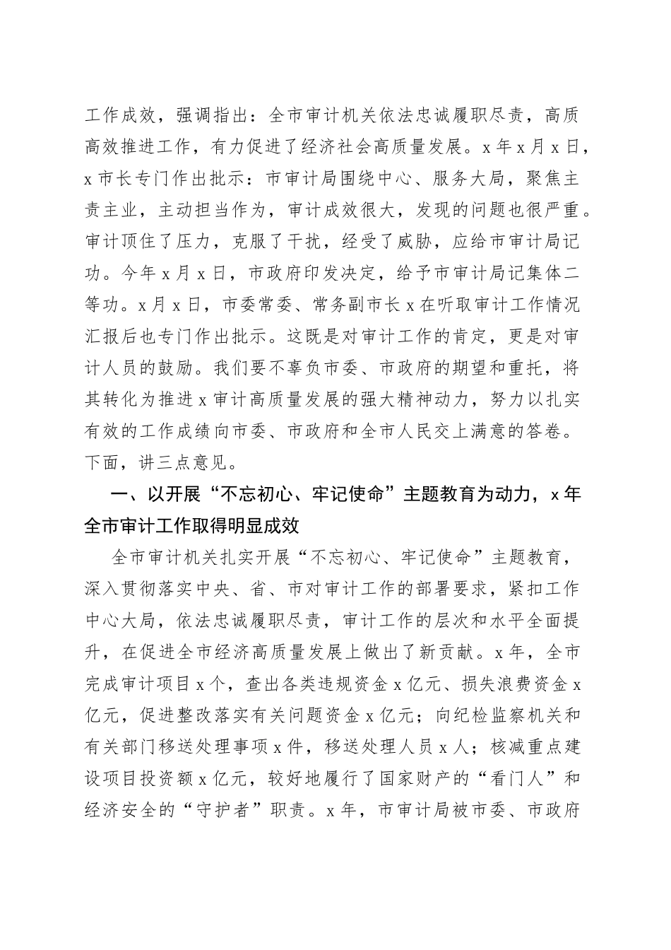 在全市审计工作会上的讲话_第2页