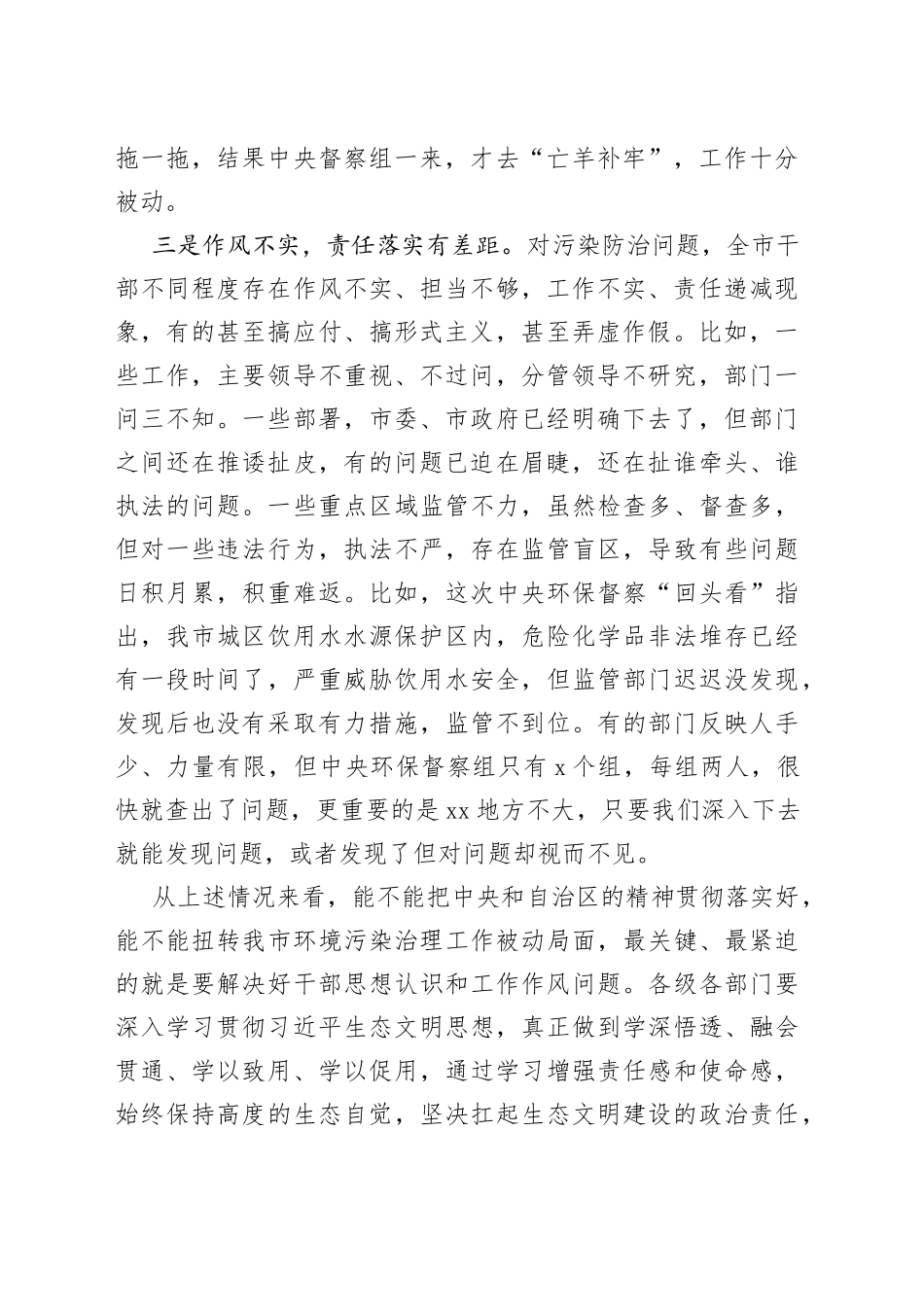 在全市生态环境保护大会上的讲话（1）_第2页