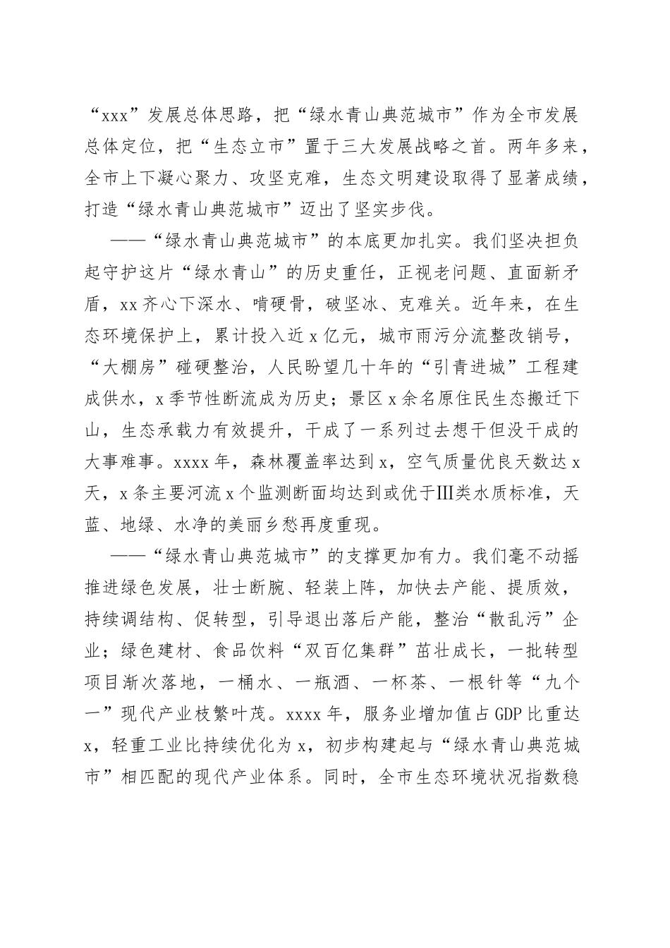 在全市生态环境保护工作表彰大会上的讲话_第2页