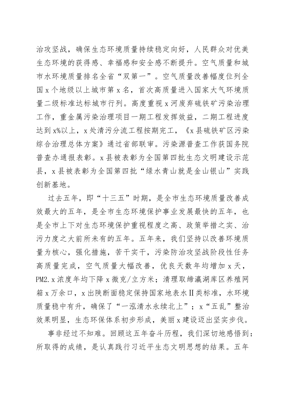 在全市生态环境保护工作会议上的讲话(1)_第2页