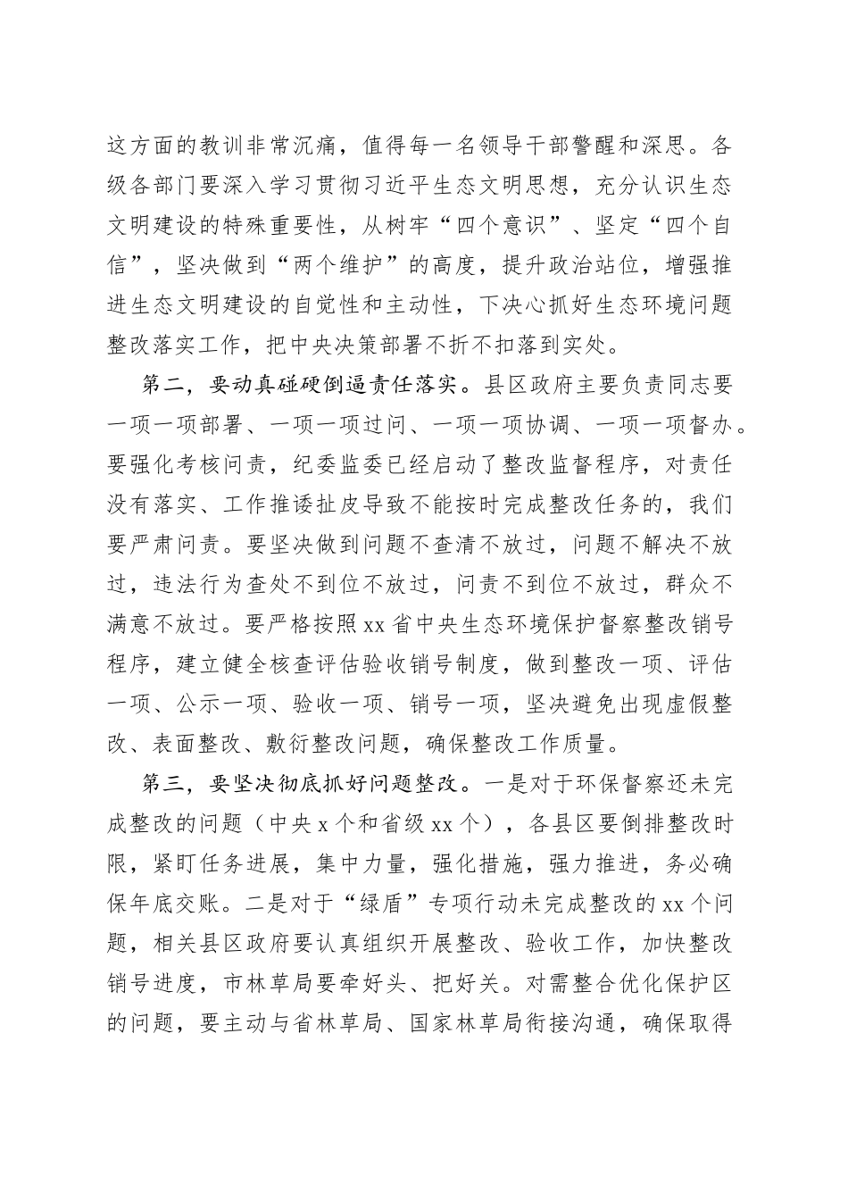 在全市生态环境保护问题整改暨审计查出问题整改工作会议上的讲话_第2页