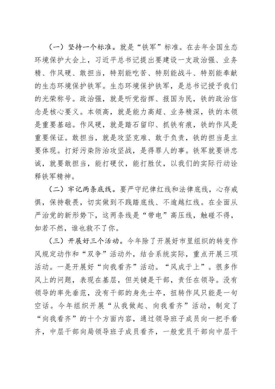 在全市生态环境系统干部座谈会议上的讲话_第2页