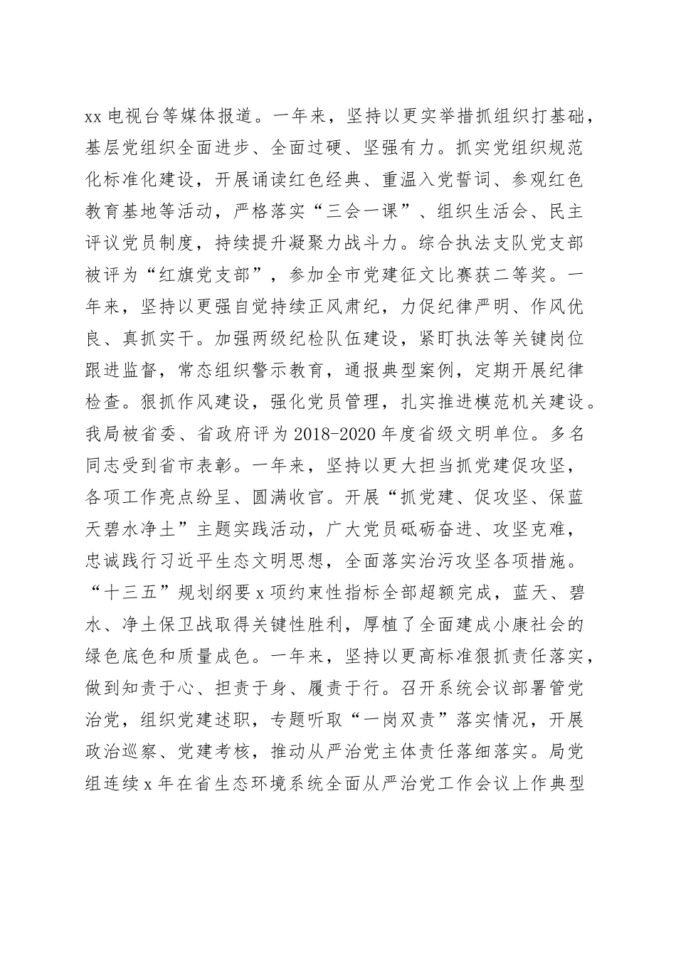 在全市生态环境系统全面从严治党暨党风廉政建设工作会议上的讲话_第2页
