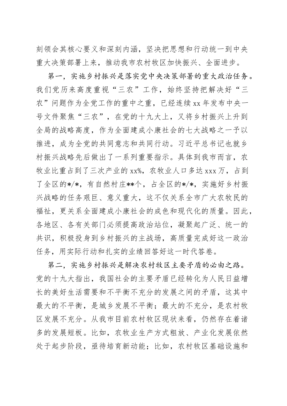 在全市实施乡村振兴战略工作_第2页