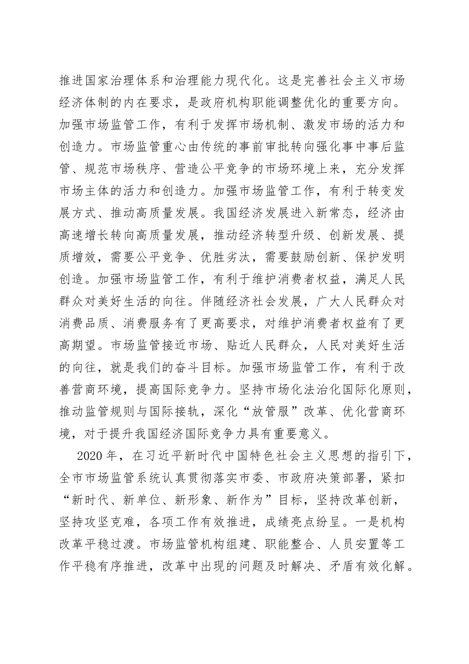 在全市市场监管工作视频会议上的讲话_第2页