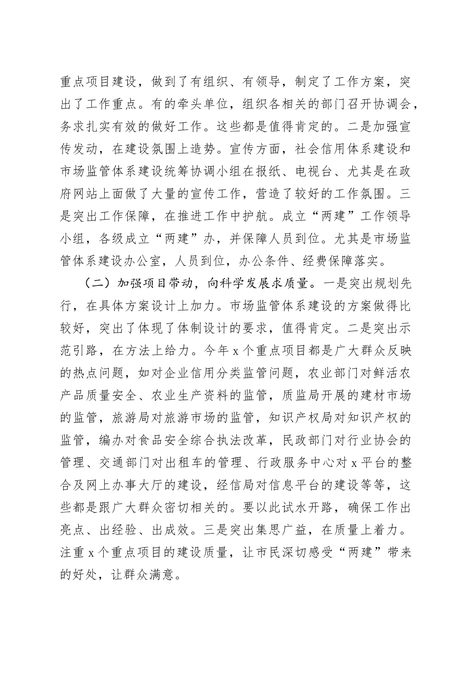 在全市市场监管体系建设重点建设项目工作汇报会上的讲话_第2页