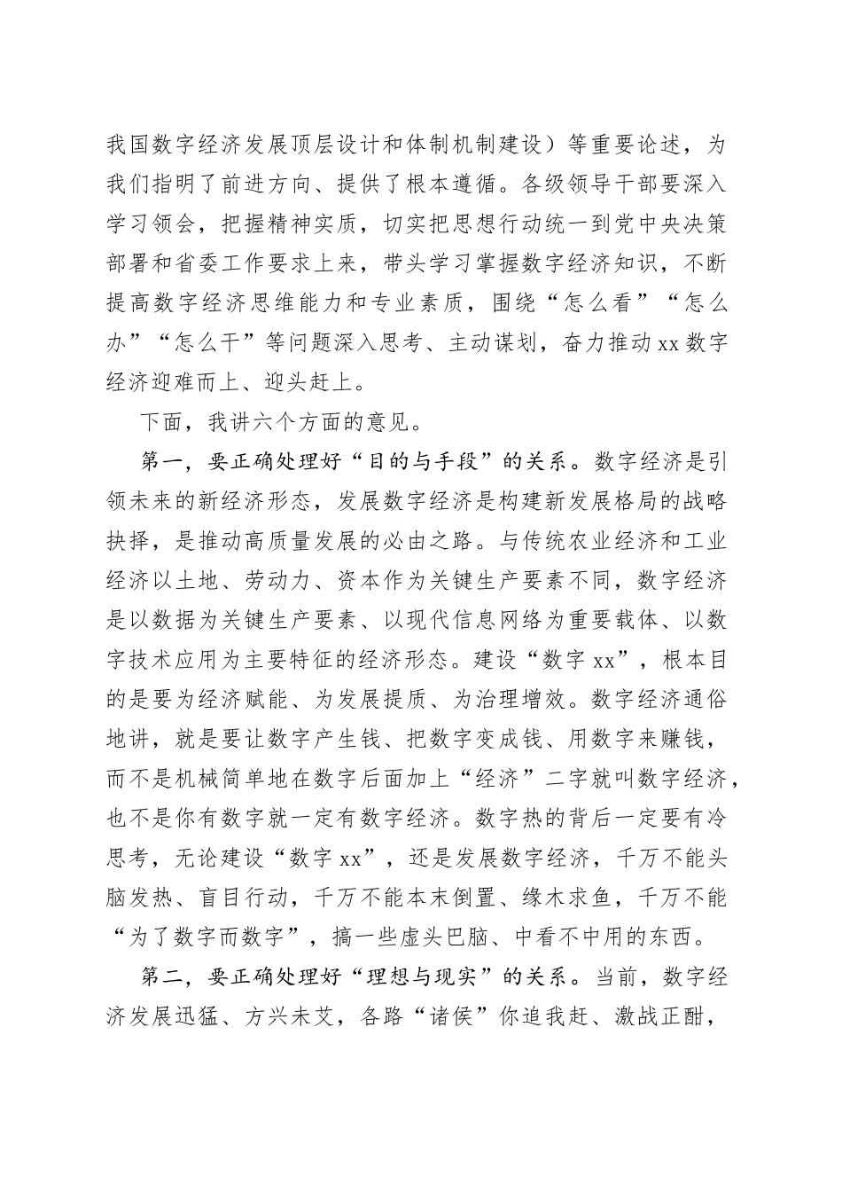 在全市数字经济推进工作会议上的讲话_第2页