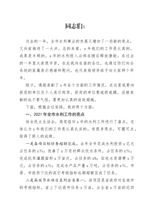 在全市水利工作会议上的讲话