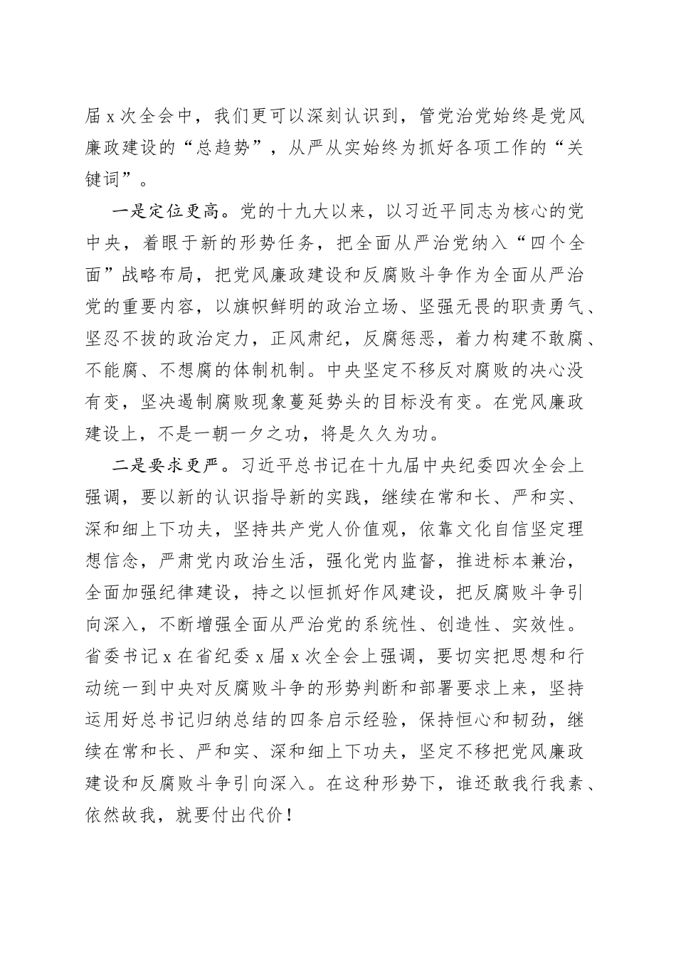 在全市水利系统党风廉政建设工作会议上的讲话_第2页