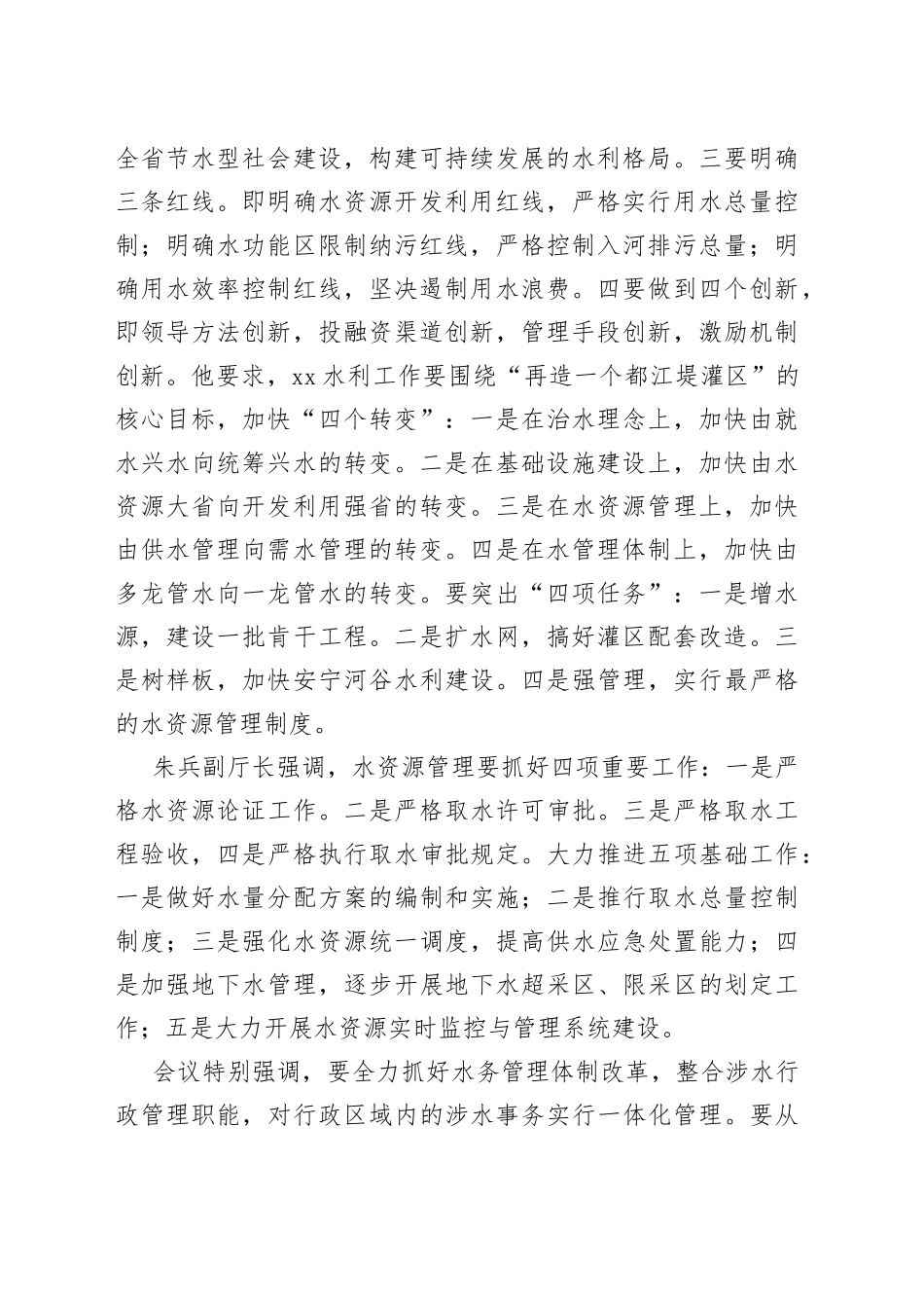 在全市水政水资源暨水利安全生产工作会上的讲话_第2页