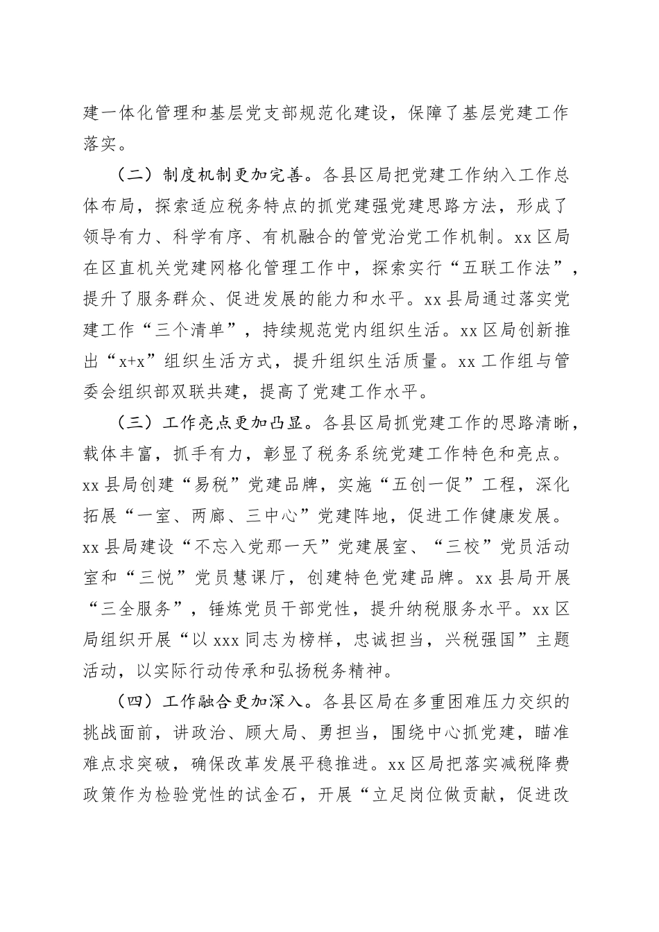 在全市税务系统党的建设暨党支部标准化规范化建设_第2页