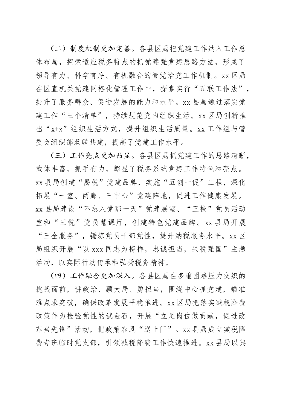 在全市税务系统党的建设暨党支部标准化规范化建设工作现场会上的讲话_第2页