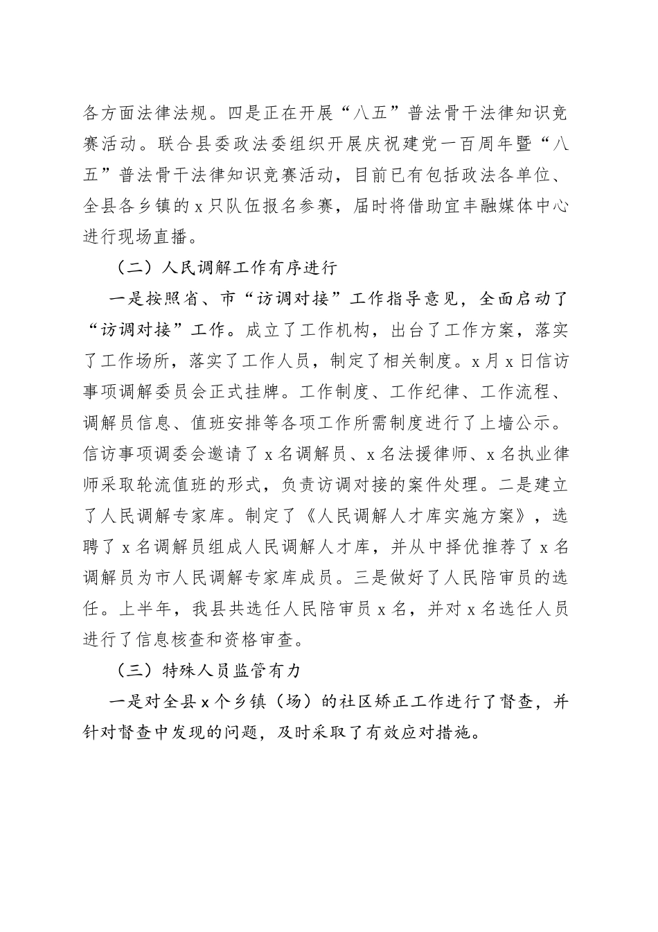在全市司法局长会议上的汇报发言(1)_第2页