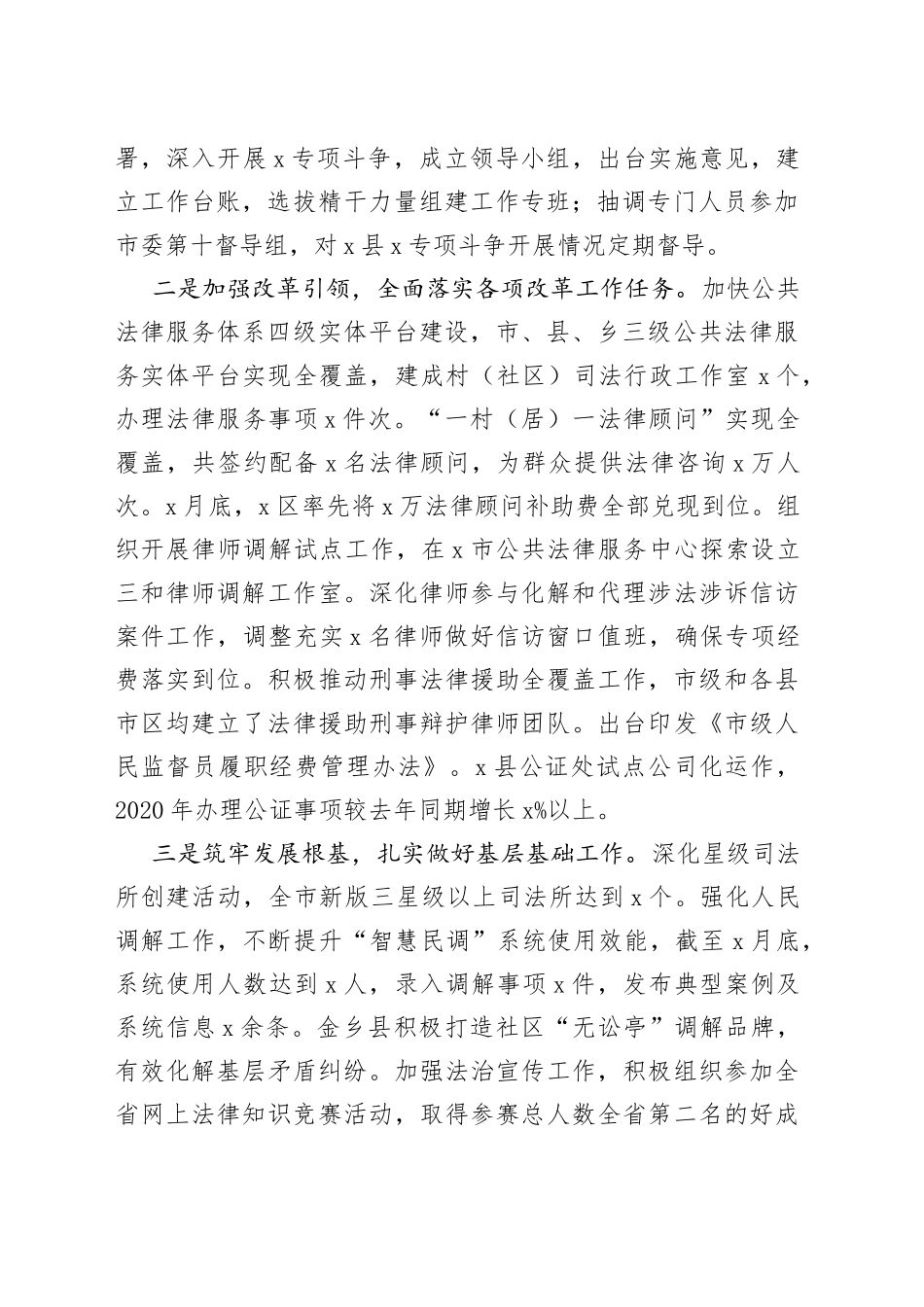 在全市司法行政系统领导干部读书会上的讲话_第2页