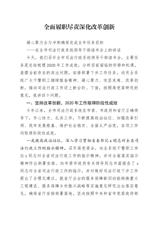 在全市司法行政系统领导干部读书会上的讲话