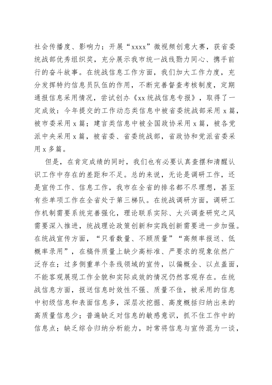 在全市统战调研宣传信息工作座谈会上的讲话_第2页