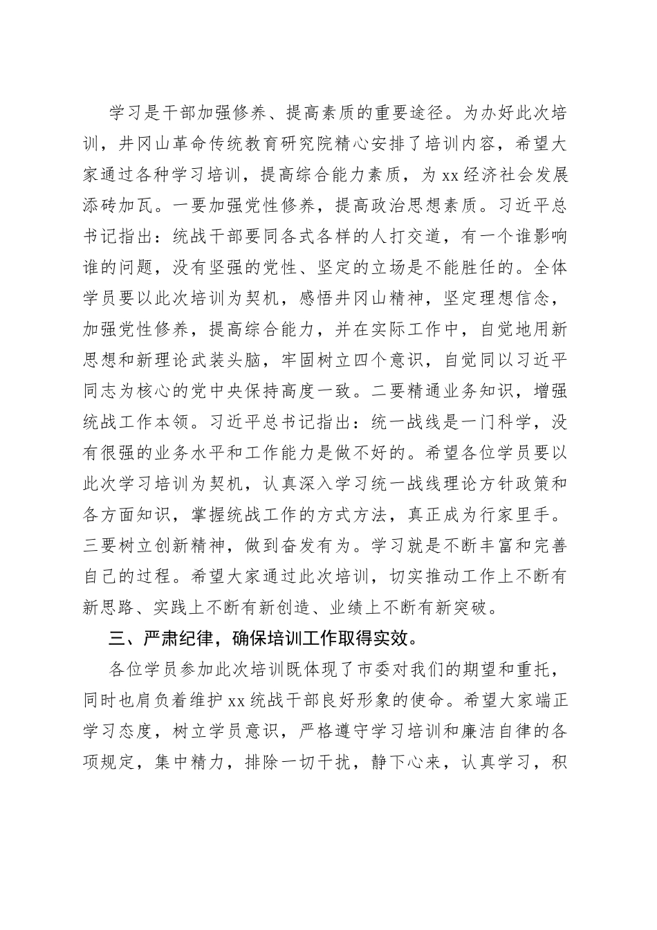 在全市统战干部专题培训班上的讲话_第2页