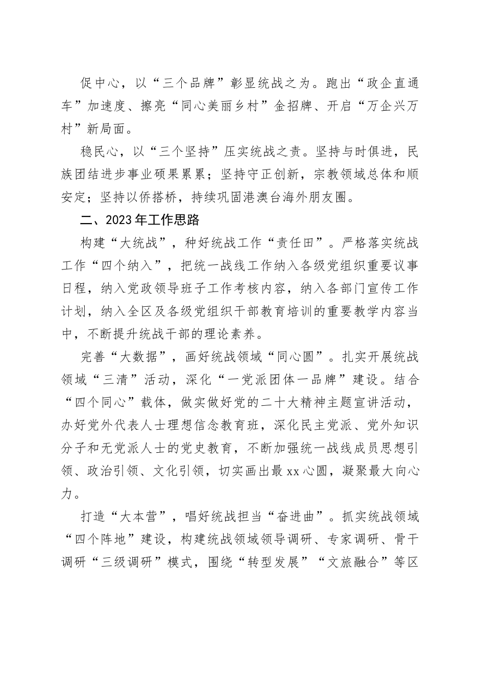 在全市统战工作务虚会上的发言材料合集（7篇）范文_第2页