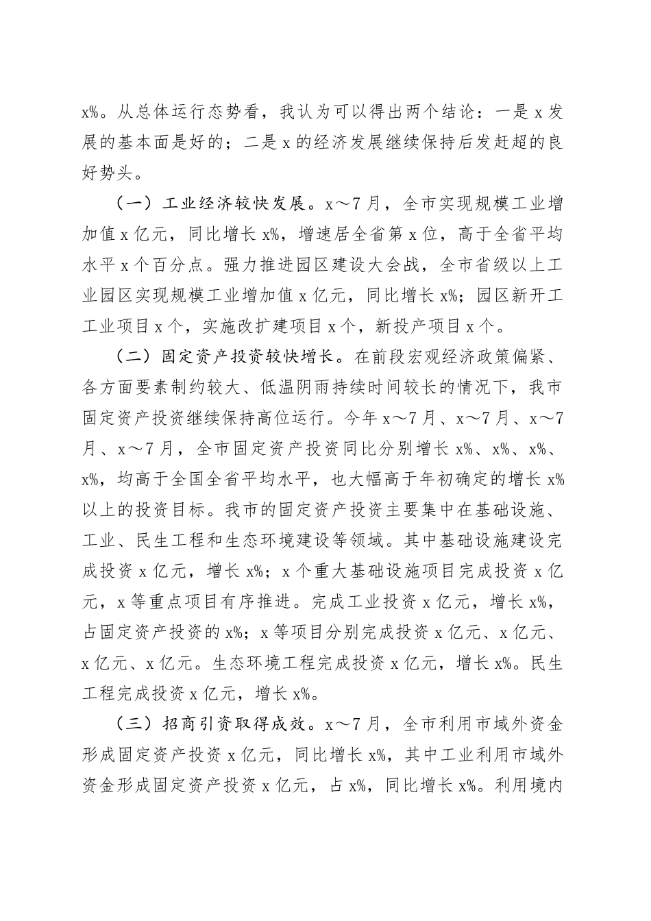 在全市投资工作会议上的讲话_第2页