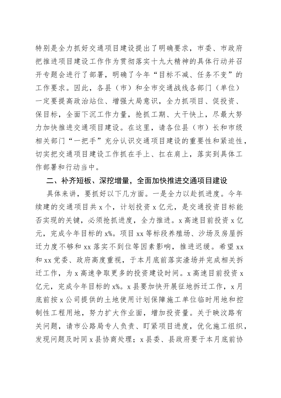 在全市投资和重点项目推进工作电视电话会议上的讲话_第2页