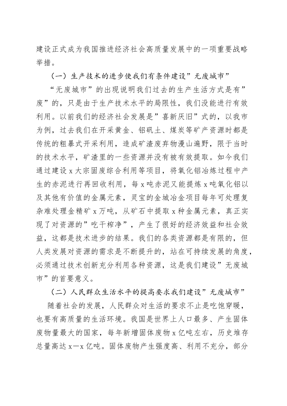 在全市推进“无废城市”创建和产教融合工作电视电话会议上的讲话_第2页