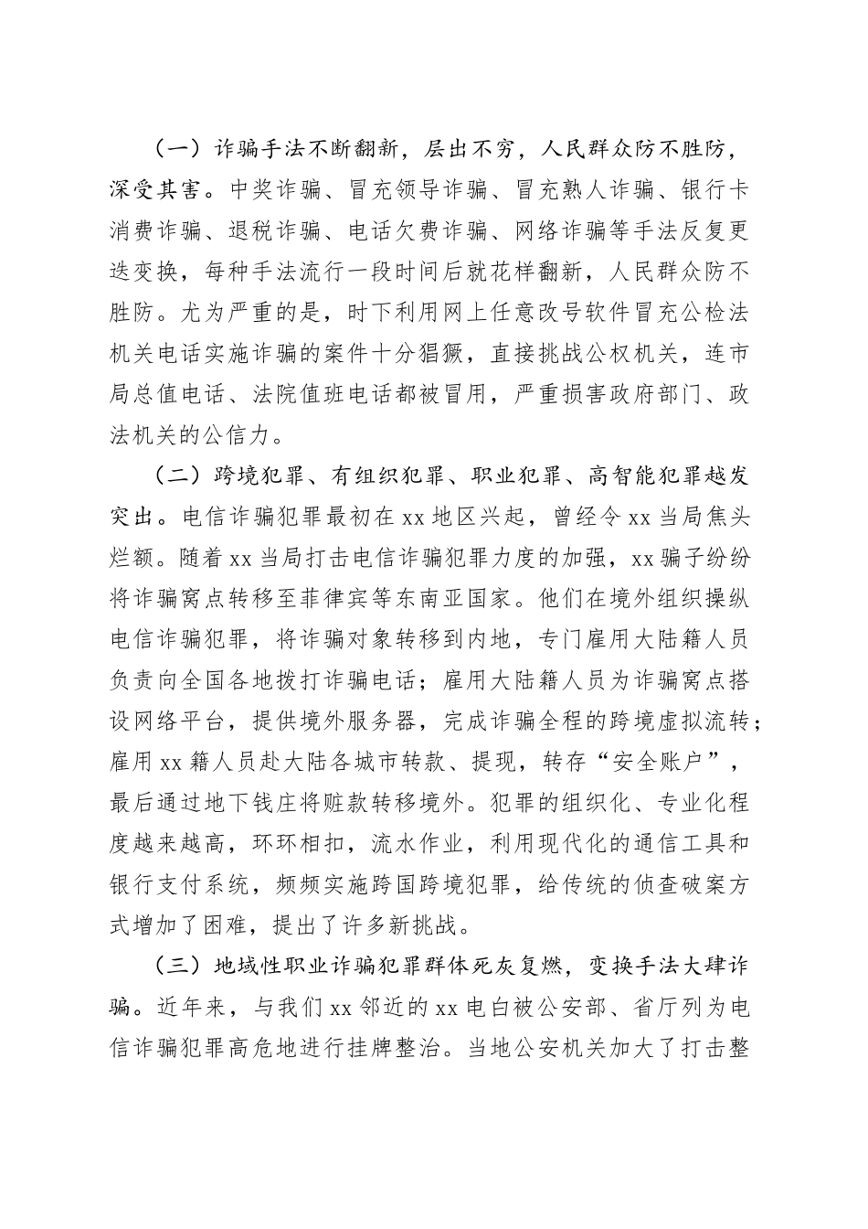 在全市推进打击防范电信诈骗犯罪电视电话会议上的讲话_第2页