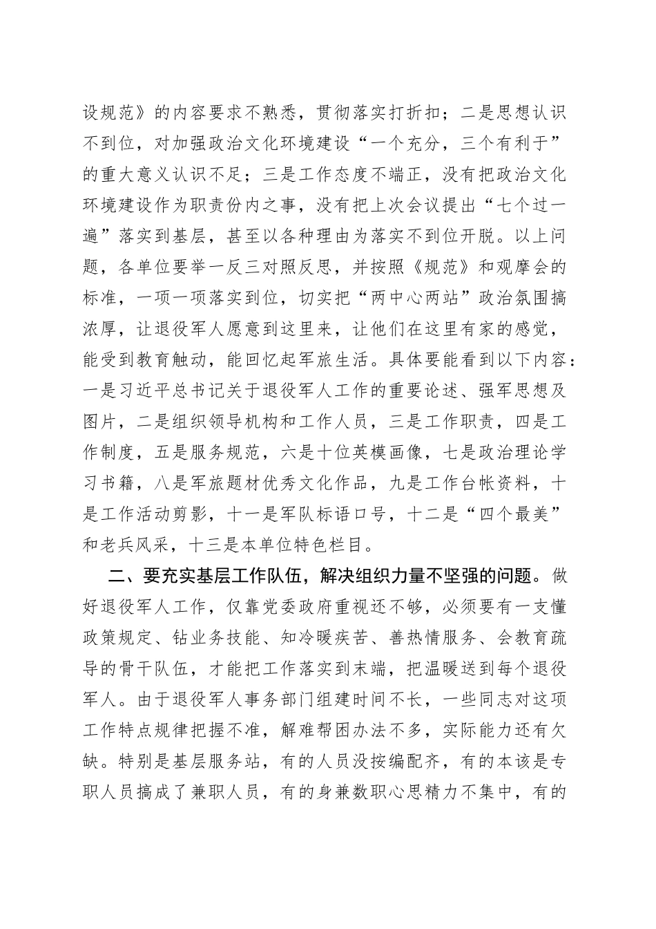 在全市退役军人服务保障体系建设推进会上的讲话_第2页