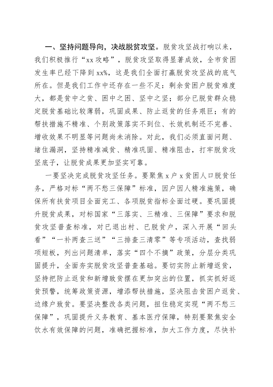 在全市脱贫攻坚暨重点项目观摩会上的讲话_第2页
