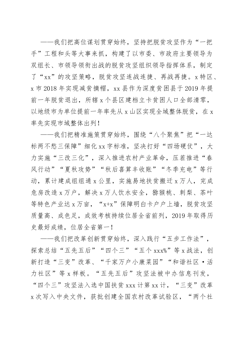 在全市脱贫攻坚决战决胜表彰大会上的讲话（1）_第2页