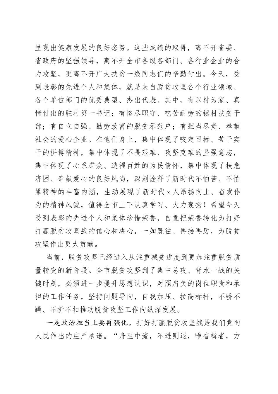 在全市脱贫攻坚先进典型评选表彰大会上的讲话_第2页