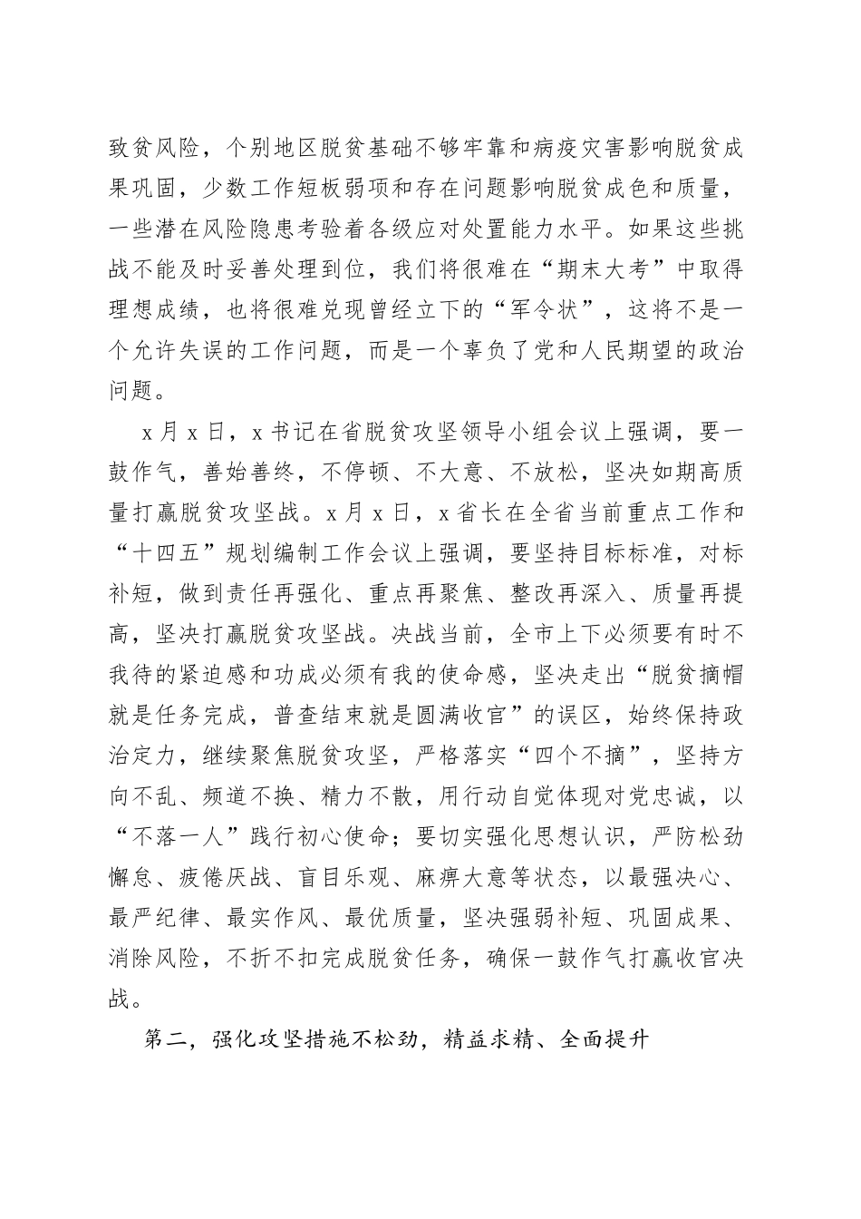 在全市脱贫攻坚质量提升现场推进会上的讲话(1)_第2页