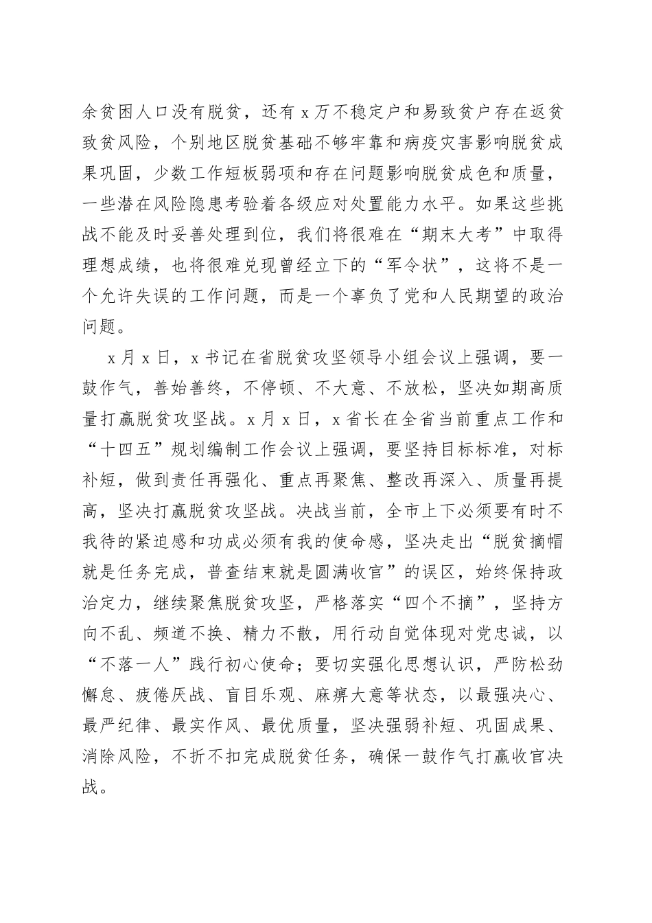在全市脱贫攻坚质量提升现场推进会上的讲话_第2页