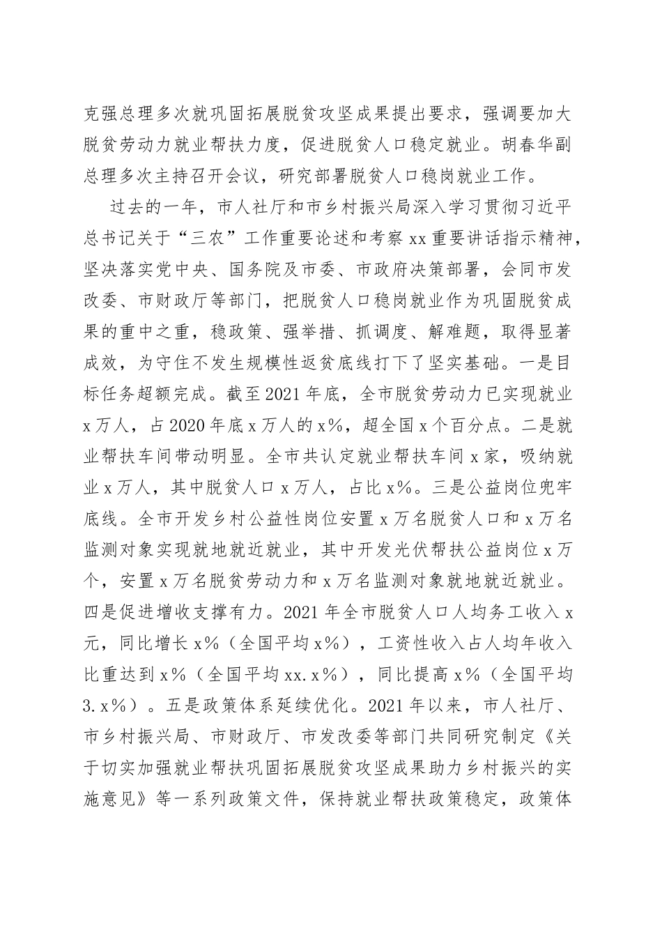 在全市脱贫人口稳岗就业工作视频会议上的讲话（1）_第2页