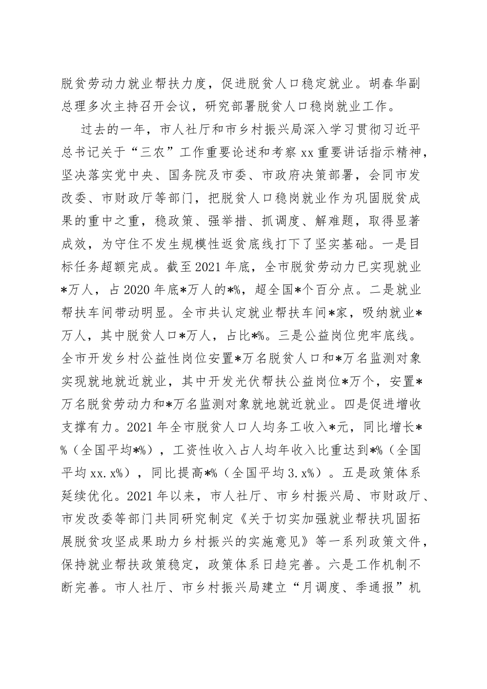 在全市脱贫人口稳岗就业工作视频会议上的讲话_第2页