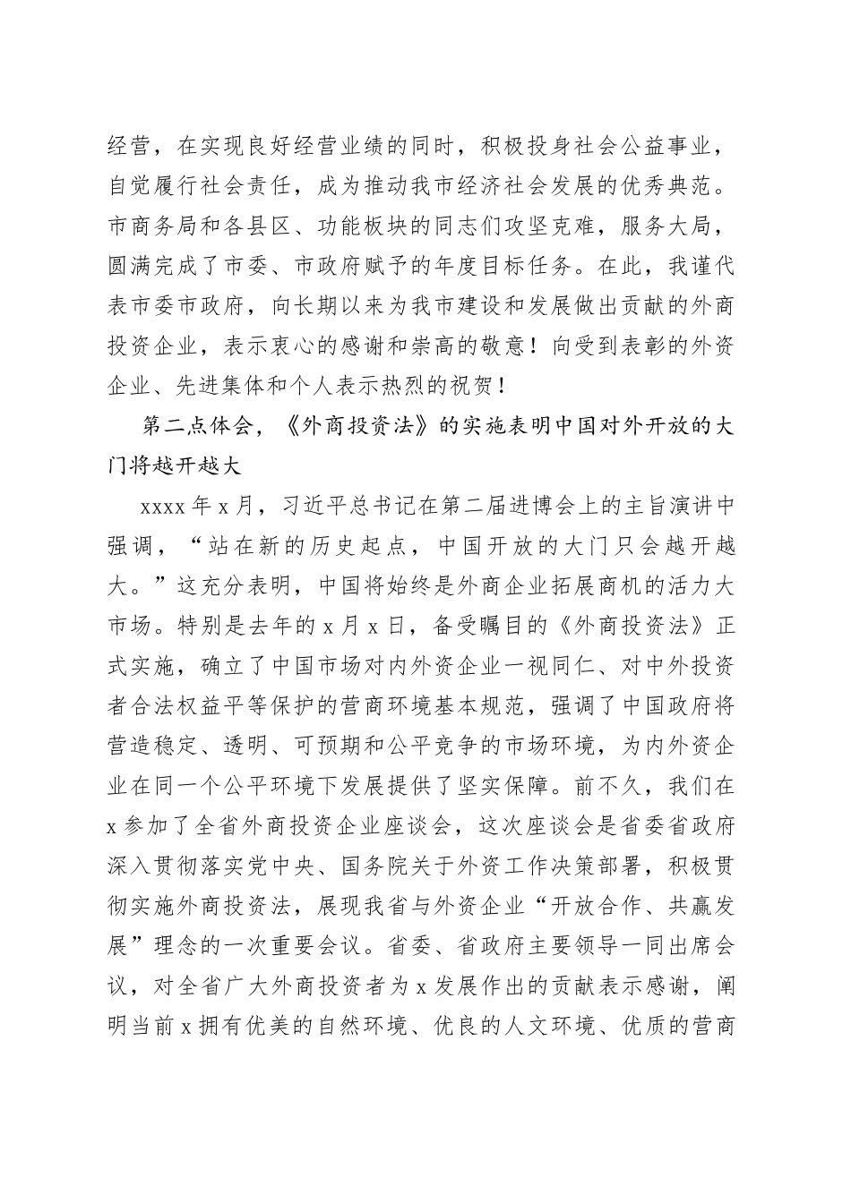 在全市外商投资企业座谈会上的讲话（1）_第2页