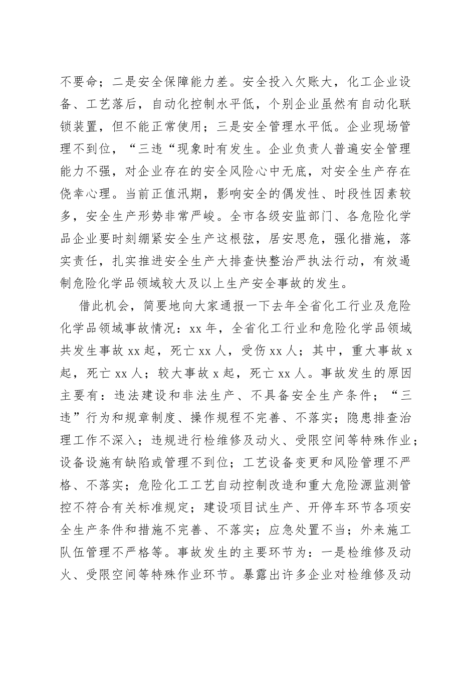 在全市危险化学品事故警示教育会议上的讲话_第2页