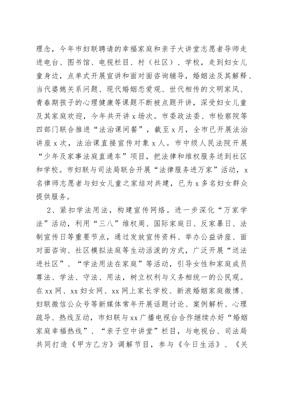 在全市维护妇女儿童合法权益暨“平安家庭”创建工作会议上的讲话_第2页