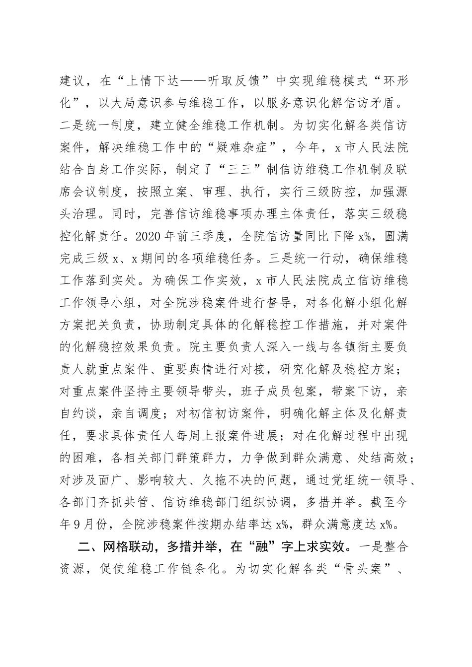 在全市维稳工作会议上的发言材料_第2页
