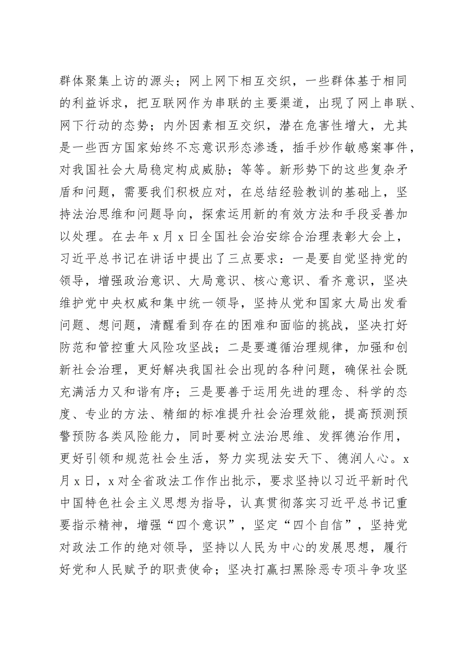 在全市维稳工作会议上的讲话_第2页