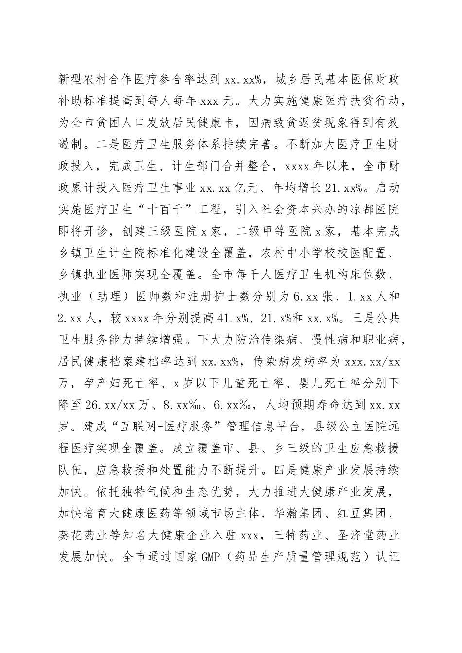 在全市卫生与健康大会上的讲话_第2页