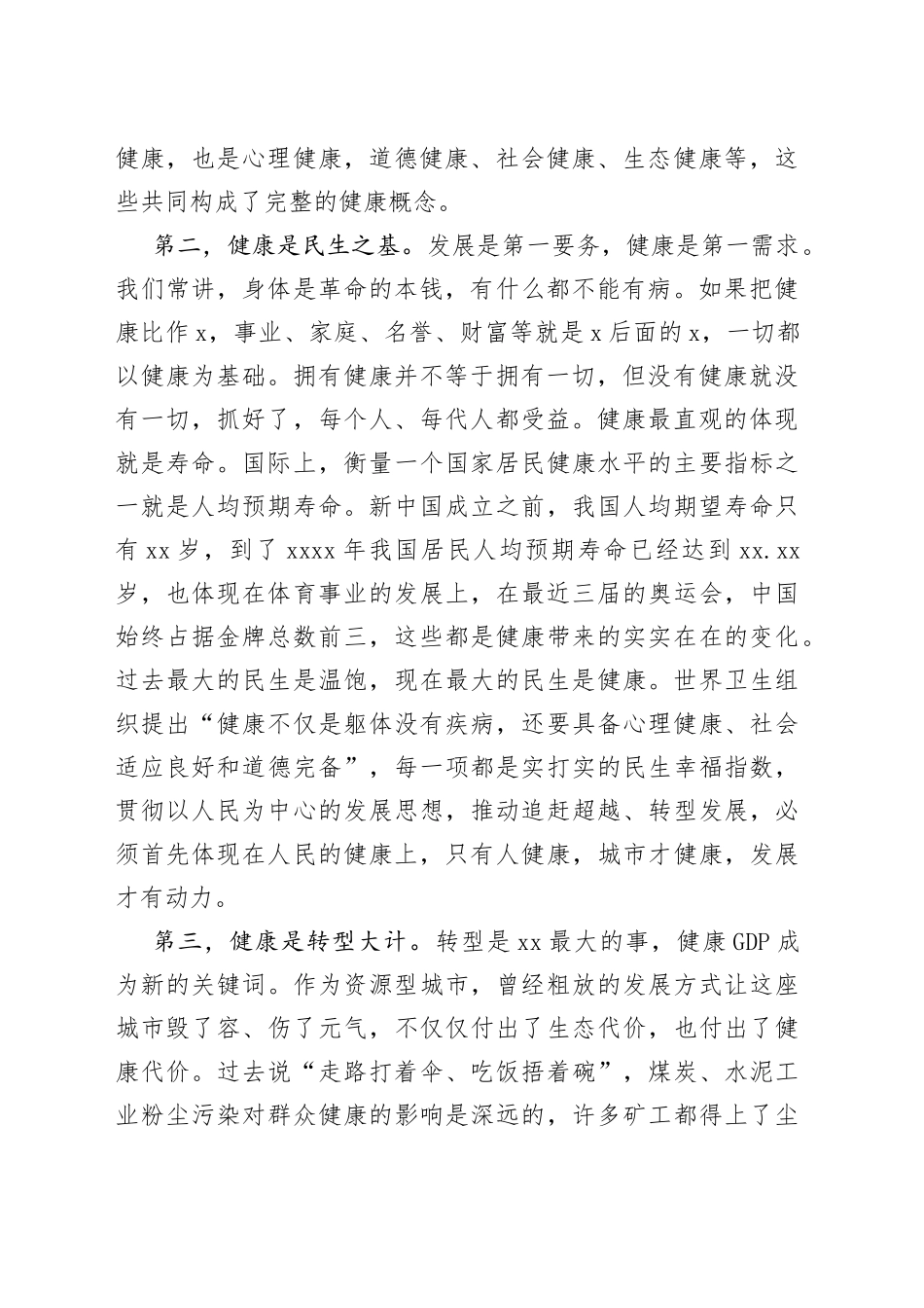 在全市卫生与健康大会上的讲话2_第2页