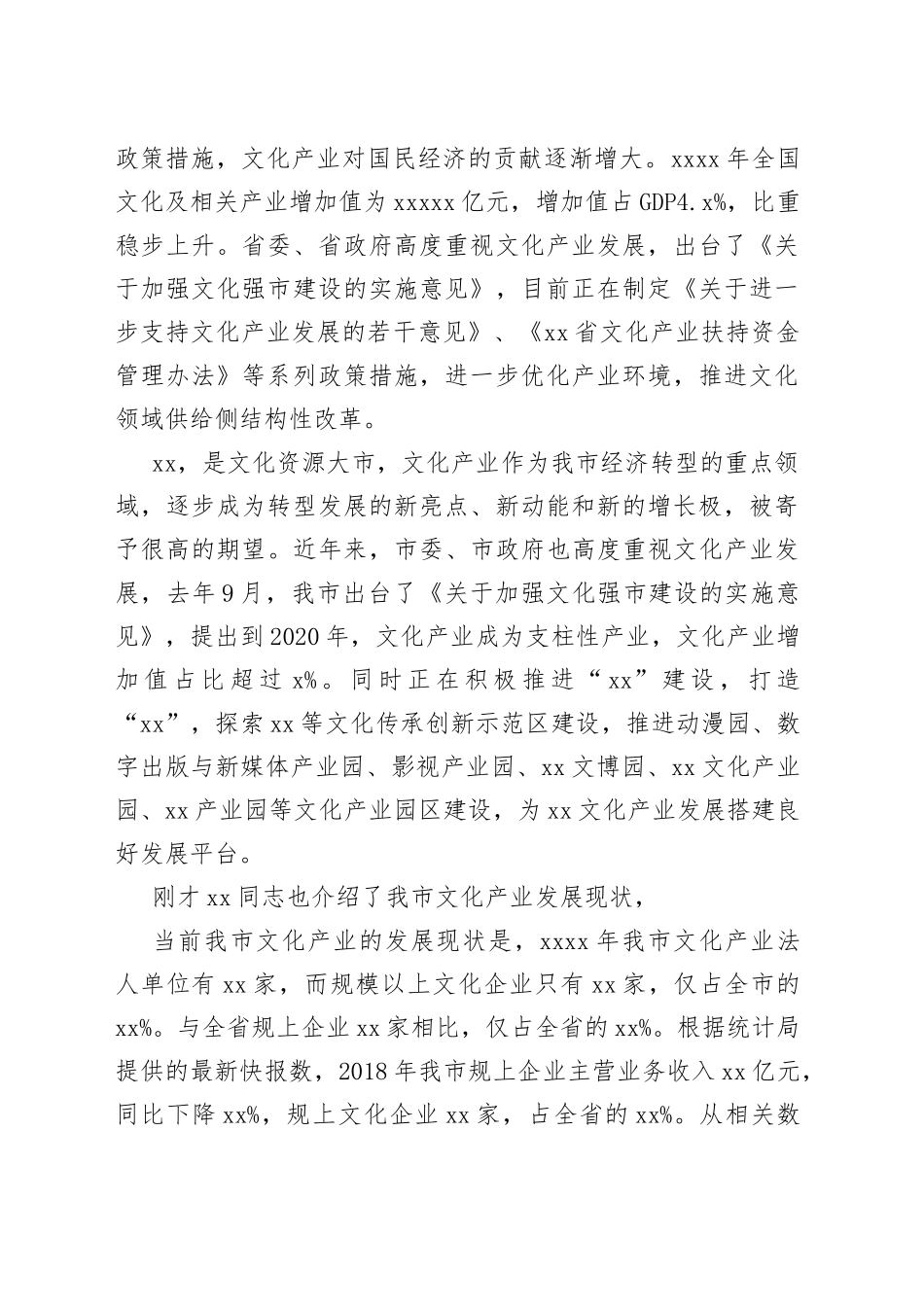 在全市文化产业统计工作培训会上的讲话_第2页