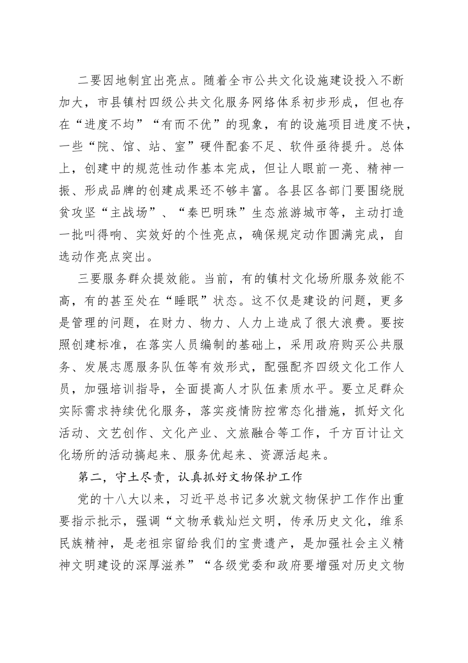 在全市文化文物工作电视电话会议上的讲话_第2页