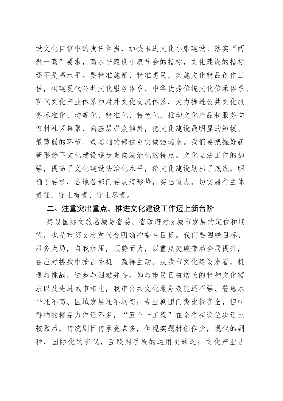 在全市文旅工作会议上的讲话_第2页